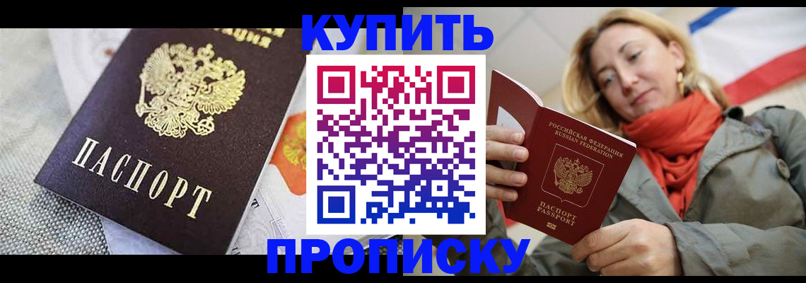 временная регистрация для школы в Симферополе