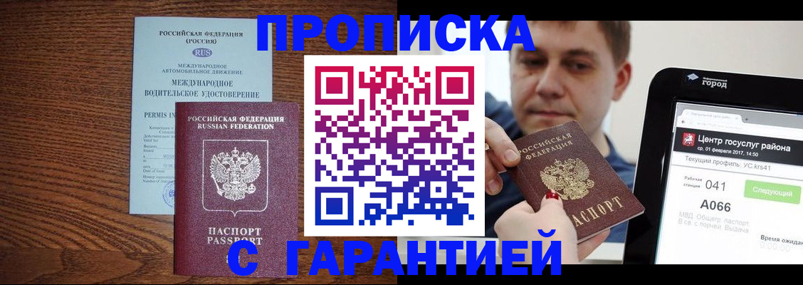 прописка 2025 в Симферополе