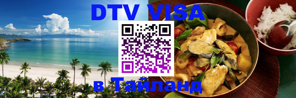 Цены на DTV визу в Таиланд — пакеты услуг, достаточно даже паспорта - 18.11.2025 